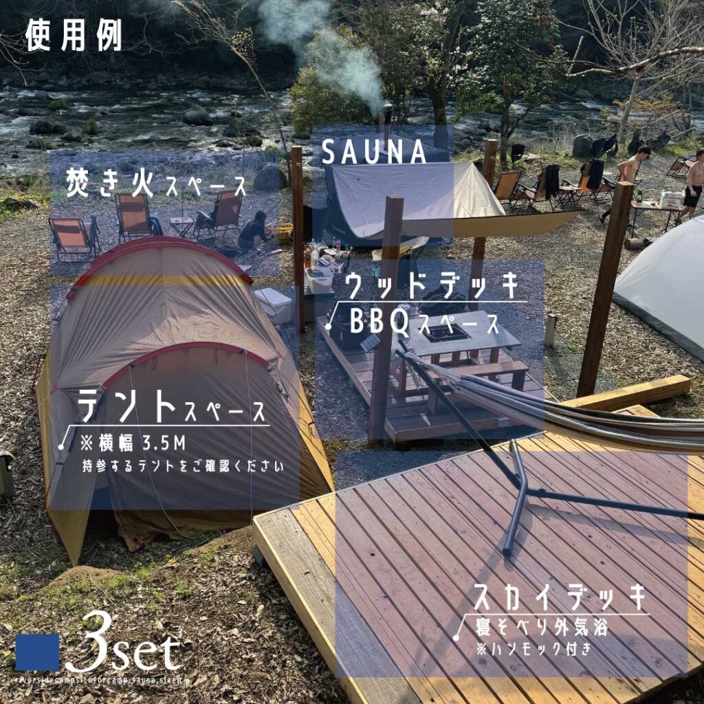 プラン・料金 - CAMP & SAUNA 3set
