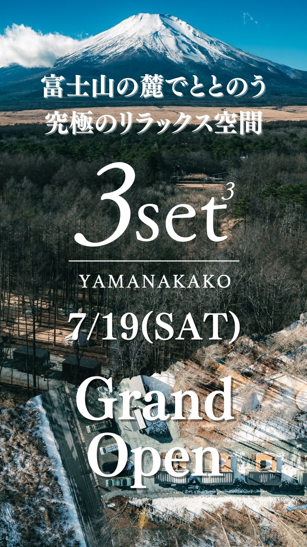 3set山中湖 グランドオープン