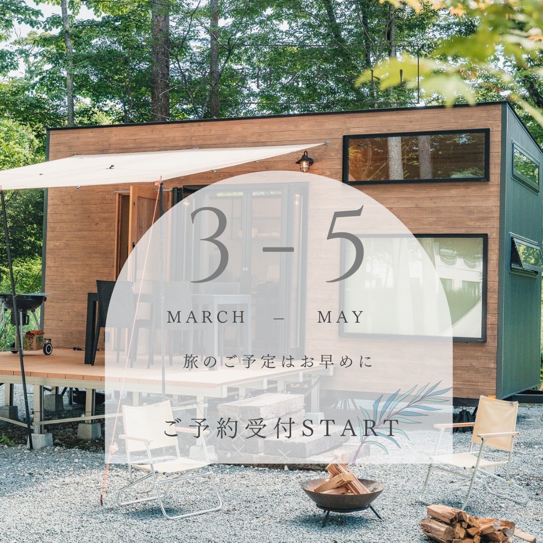3〜5月受付スタート