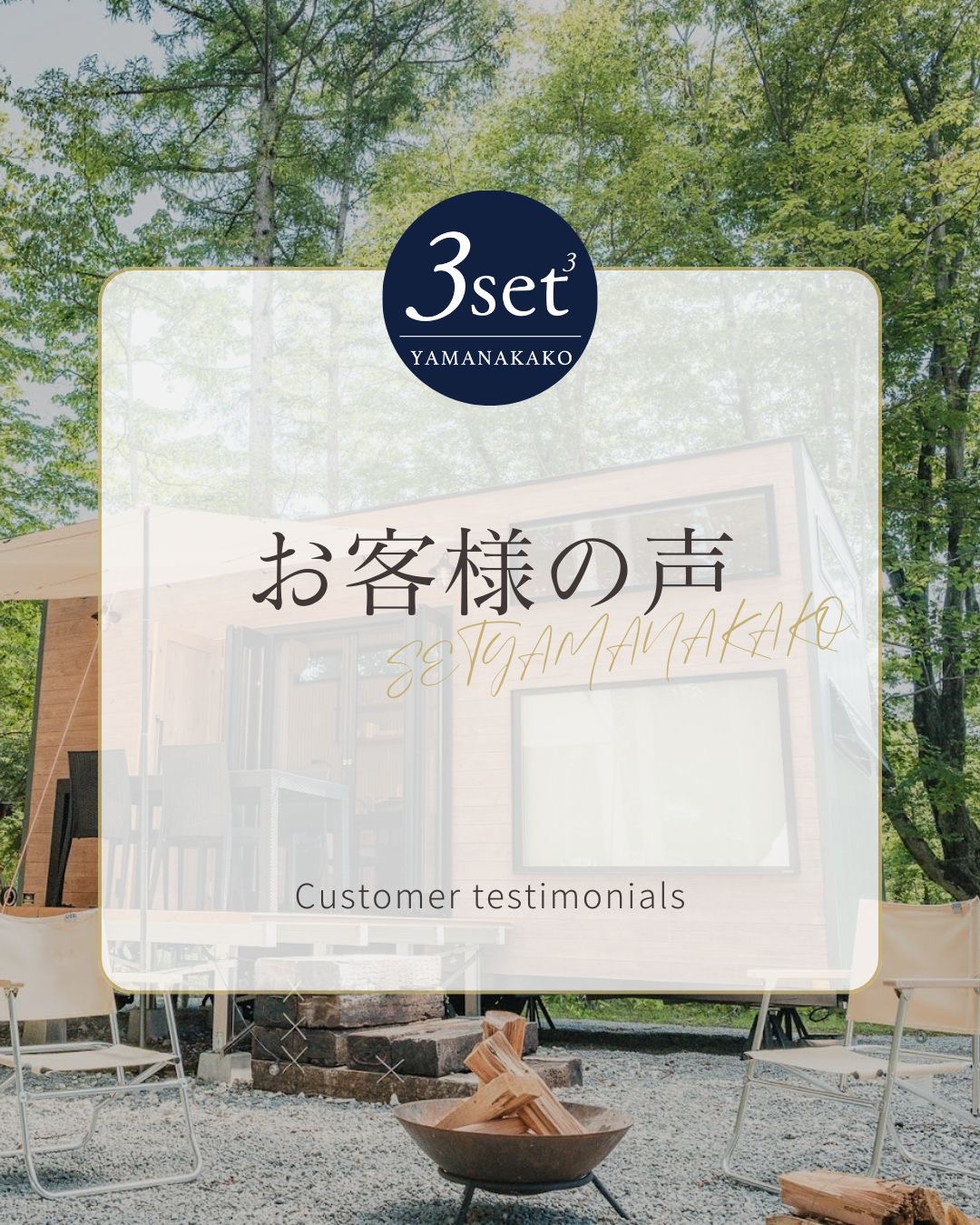 お客さまからの声を紹介